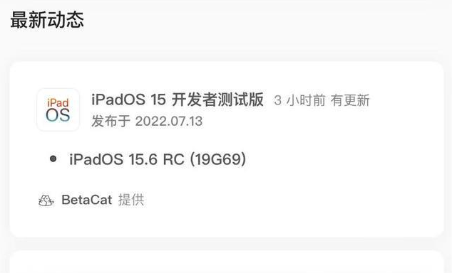 源城苹果手机维修分享苹果iOS 15.6 RC版更新建议 