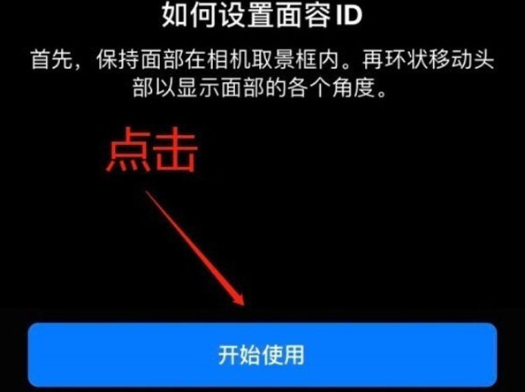 源城苹果13维修分享iPhone 13可以录入几个面容ID 