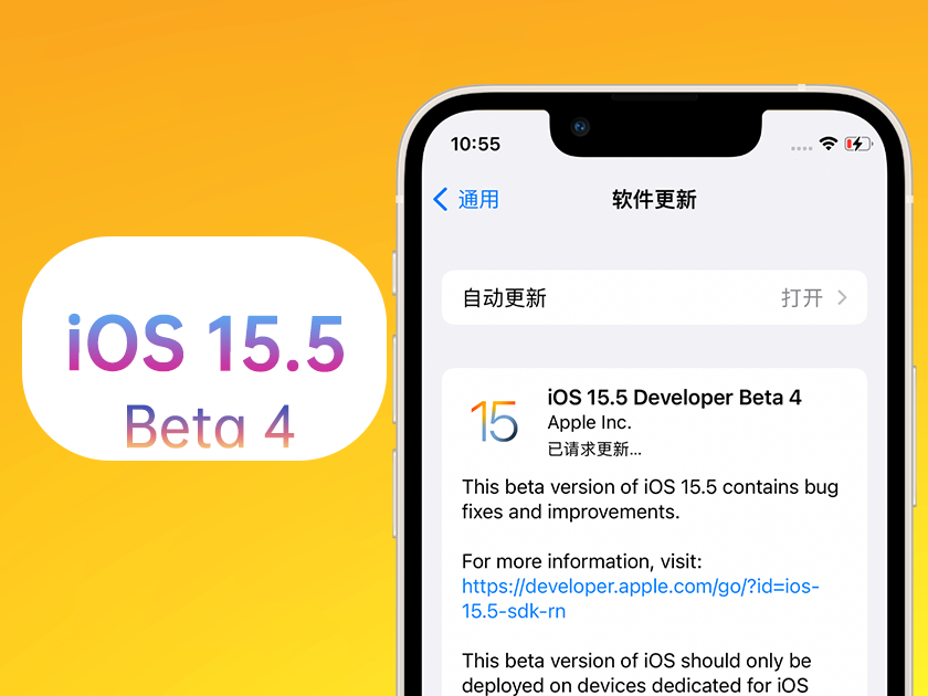 源城苹果手机维修分享iOS 15.5 Beta4优缺点汇总 