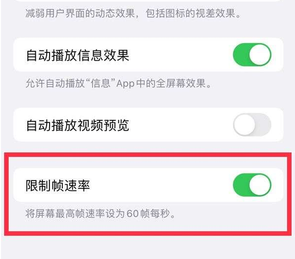 源城苹果13维修分享iPhone13 Pro高刷设置方法 