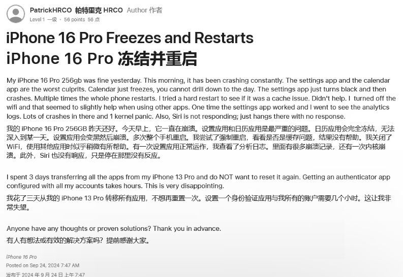 源城苹果16维修分享iPhone 16 Pro / Max 用户遇随机卡死 / 重启问题 