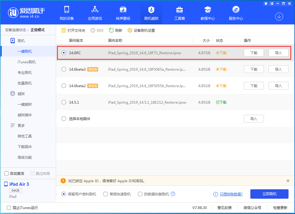 源城苹果手机维修分享iOS14.6RC版更新内容及升级方法 