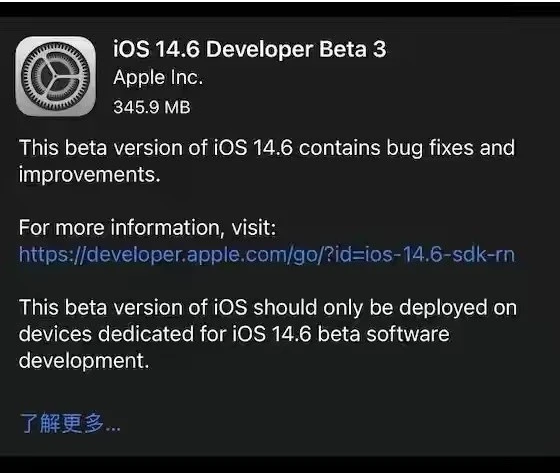 源城苹果手机维修分享iOS14.6正式版什么时候来 