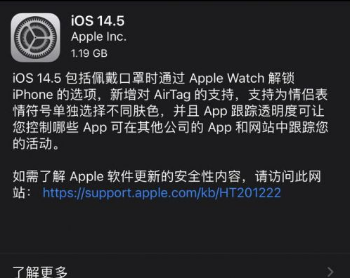 源城苹果手机维修分享iOS14.5正式版中隐私政策正式生效了吗 